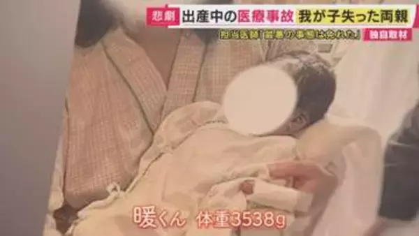 胎児死亡の医療事故　我が子を失った母は「殺されに行ったようなもの」　出産中に何が　胎児心拍数モニター鳴っても意に介しない対応　担当医師は“大きなミス”はなかったと主張【独自取材】