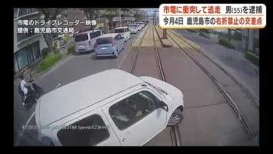 「酒が出ると思い逃げた」市電に衝突し逃走の代行運転手、22日後に自ら出頭し逮捕【鹿児島】