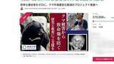 「住宅地でも襲われる時代に　救命医療の現場が本気で挑むクマ外傷“重症化防止”プロジェクト　秋田大学が頭や顔を守る防護用品と防御姿勢教材の開発に着手　クラファンで支援募る」の画像1