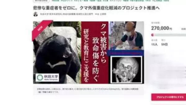 住宅地でも襲われる時代に　救命医療の現場が本気で挑むクマ外傷“重症化防止”プロジェクト　秋田大学が頭や顔を守る防護用品と防御姿勢教材の開発に着手　クラファンで支援募る