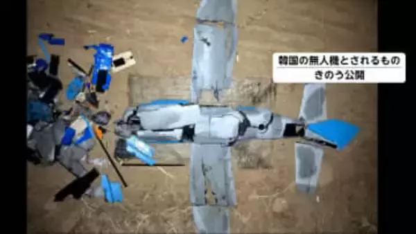 金与正氏「責任を免れない」北朝鮮“韓国無人機が上空侵犯”と主張…韓国国防相は軍の関与を否定