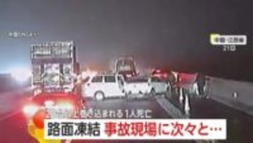凍結した高速道路で“20台以上”が巻き込まれる“多重事故”…火花が燃料に引火し炎上も　1人死亡4人ケガ　中国