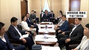 「副首都法案」参院特別委で審議入り　「どう見ても維新の会のための法案」「一極集中によるリスクや弊害を克服」