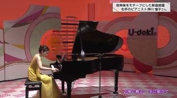 局所性ジストニアで左手が動かなくなった音大生　絶望から救った「片手のピアノ」を自ら作り奏でるピアニストに
