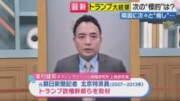 峯村健司氏が解説　トランプ政権が”ディール”＝取引で「東アジアは中国の勢力圏」認める可能性も　ベネズエラ攻撃が「中国の台湾への“斬首作戦”」を招く？
