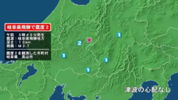 岐阜県で最大震度2の地震　岐阜県・高山市