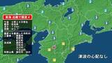 「三重県で最大震度4の地震　三重県・尾鷲市、熊野市、三重紀北町、奈良県・御所市、宇陀市、天川村、下北山村」の画像1