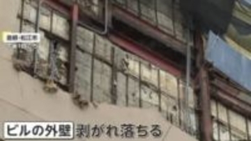「バサッと一気に落ちてきた」ビルの外壁が剥がれ…島根・鳥取で震度5強　その後も地震相次ぐ　“長周期地震動”階級4を観測