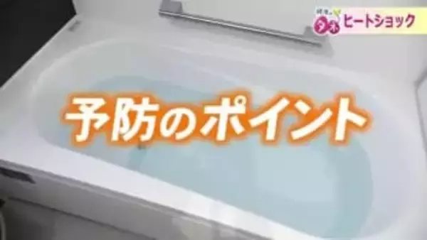 入浴は41度で10分…循環器内科医が教える「ヒートショック」命を守る4つのポイント　食後や飲酒後は特に注意