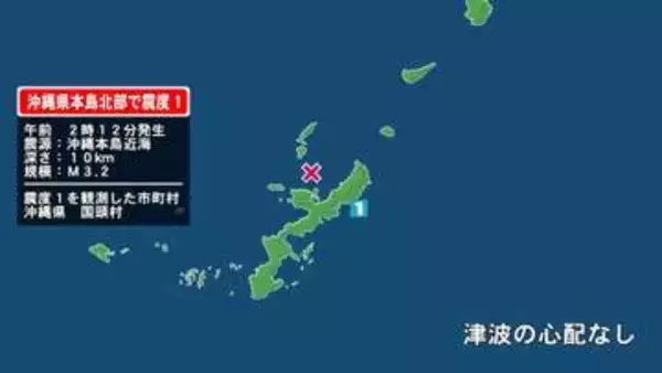 沖縄県で最大震度1の地震　沖縄県・国頭村