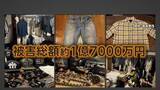 「「クロムハーツ」窃盗で総額約1億7000万円　ドアこじ開けられ警備システムを停止　強引で計画的な犯行　佐賀」の画像1