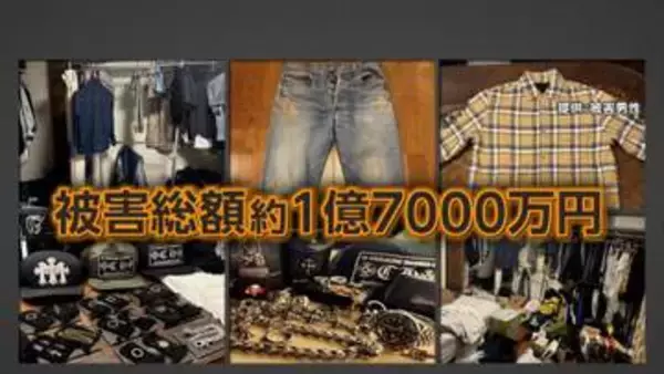 「クロムハーツ」窃盗で総額約1億7000万円　ドアこじ開けられ警備システムを停止　強引で計画的な犯行　佐賀