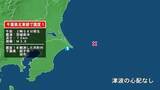 「千葉県で最大震度1の地震　千葉県・銚子市、旭市」の画像1