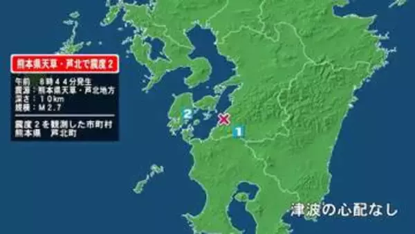 熊本県で最大震度2の地震　熊本県・芦北町