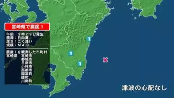 宮崎県で最大震度1の地震　宮崎県・西都市、川南町、宮崎市、日南市、国富町、綾町、都城市、小林市