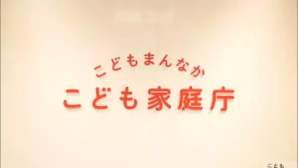 年収600万円で月575円徴収へ…「子ども・子育て支援金」　2026年度負担額は6000億円　段階的引き上げの試算公表