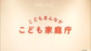 年収600万円で月575円徴収へ…「子ども・子育て支援金」　2026年度負担額は6000億円　段階的引き上げの試算公表