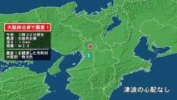 大阪府で最大震度1の地震　大阪府・枚方市
