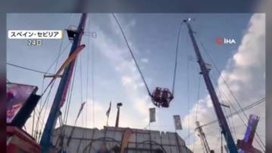 ケーブル外れ5m宙づりに、スペインの遊園地で事故　柱に衝突も子どもたちは無事