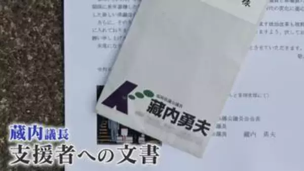 ｢告発に扇動されたマスコミと世論による批判の嵐に…｣ “金銭授疑”疑惑受け地元支援者に文書 渦中の県議会議長 【福岡発】