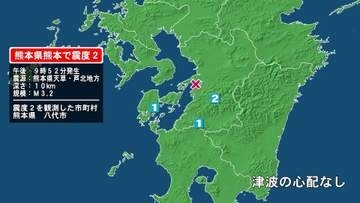 熊本県で最大震度2の地震　熊本県・八代市