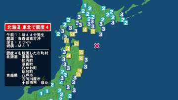 【速報】北海道・東北で最大震度4の地震