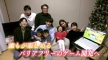 難病と向き合う少女のために…視線入力で操作可能なバリアフリーゲーム開発　学生と家族の絆【ピックアップ2025】