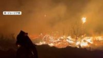 まるで炎の海　東京ドーム1700個超分焼失する山火事　現在も被害拡大　乾燥状態続き初の“たき火禁止令”　アメリカ