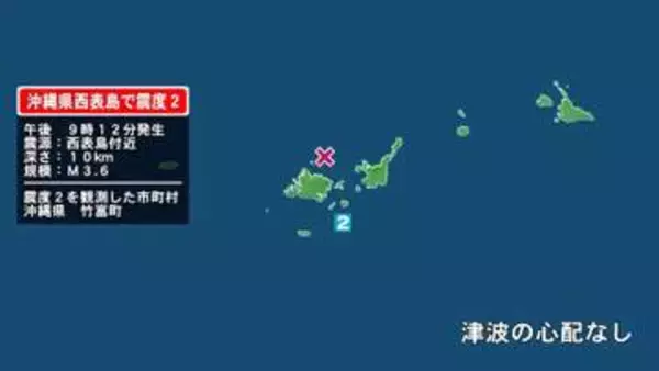 沖縄県で最大震度2の地震　沖縄県・竹富町