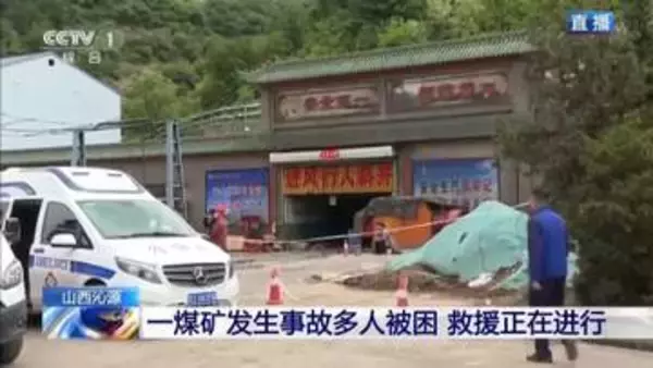 中国・山西省　炭鉱でガス爆発　死者82人、2人依然行方不明に　炭鉱責任者の身柄拘束