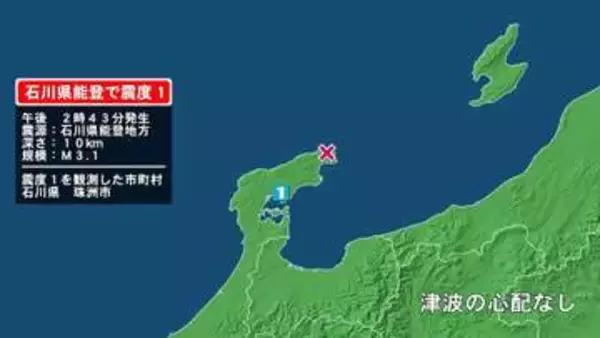 石川県で最大震度1の地震　石川県・珠洲市