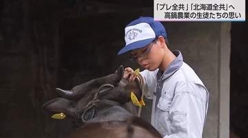 「牛なくしてこの人生なし」高校生が全国和牛能力共進会・プレ全共へ　 受け継がれる代表牛の血統と先輩のバトン