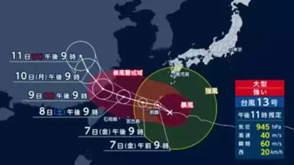 台風13号が7日に沖縄本島を直撃　被災地・熊本も強風域に