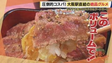 「食のテーマパーク！」JR大阪駅直結「バルチカ」と「バルチカ03」で大東駿介が見つけた絶品グルメ「02がないのになんで03？」“03”の秘密と「おっさん」をターゲットにしたワケ【大東駿介てくてく学】