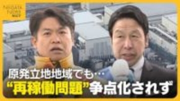【衆院選】“再稼働問題”原発立地地域でも争点化されず…『原発ゼロ目指す立憲』と『再稼働容認の公明』による新党結成が影響