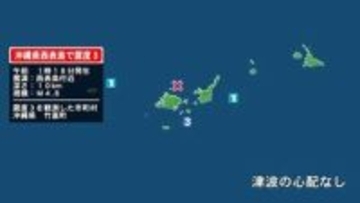 沖縄県で最大震度3の地震　沖縄県・竹富町