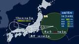 「【台風情報】“異例ルート”の台風15号きょう夜にも関東上陸へ　夕方から夜にかけ雨風のピーク迎え警報級の大雨に」の画像1