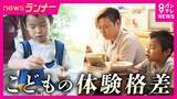 「「もうちょっと時間を作ってあげたい」「出したい言葉を我慢させてしまってる」　夏休みでも“出かけられない”　ひとり親家庭や経済的困難かかえる親子　社会課題の「子どもの体験格差」解消する取り組み」の画像1