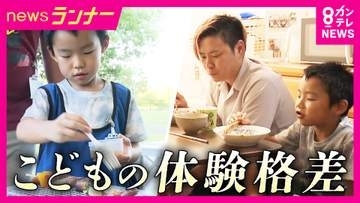 「もうちょっと時間を作ってあげたい」「出したい言葉を我慢させてしまってる」　夏休みでも“出かけられない”　ひとり親家庭や経済的困難かかえる親子　社会課題の「子どもの体験格差」解消する取り組み
