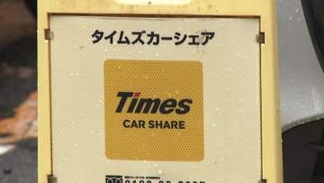 「被害救済3000円では足りない」　タイムズカー情報漏えい問題　被害者側が損害賠償求め集団訴訟へ