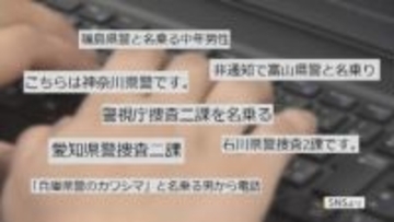 警官装う“ニセ電話” 気づいた女性が“警視庁捜査2課のヤマモト慶”撃退の一部始終 既に６億円被害【福岡発】