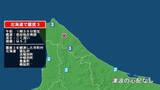 「北海道で最大震度3の地震　北海道・猿払村、豊富町、幌延町、浜頓別町、中頓別町」の画像1
