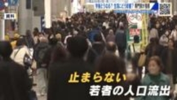 「それ、広島で。」はZ世代の心をつかめるのか　“転出超過”5年連続全国ワースト　「雇用の水準を東京並みに…」専門家が指摘