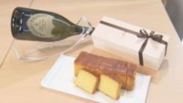 一切れでも720円…『ドンペリ』をしみ込ませたシャンパンケーキ 1カ月間熟成させてさらに深い味わいに