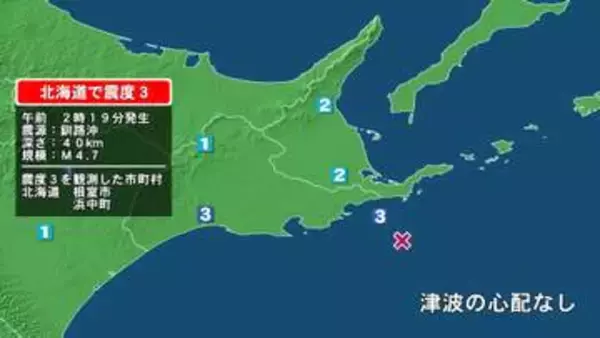 北海道で最大震度3の地震　北海道・浜中町、根室市