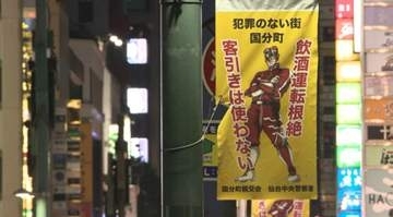 年間のぼったくり被害額8000万円　現役“キャッチ”が明かす実情とは　民間警備員を導入も横行する仙台市・国分町の客引き行為