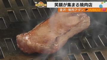 1頭から約1人前しか取れない「タン元」 元カフェ店主が金沢で作る、焼肉で人を幸せにする場所