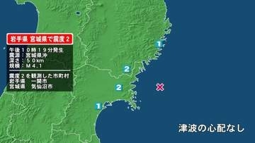 岩手県で最大震度2の地震　岩手県・一関市、宮城県・気仙沼市