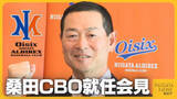 「【会見全文】桑田真澄さん新たな挑戦！巨人2軍監督からオイシックスCBOに就任した理由とは？「充電期間にしようと思ったが…」」の画像1