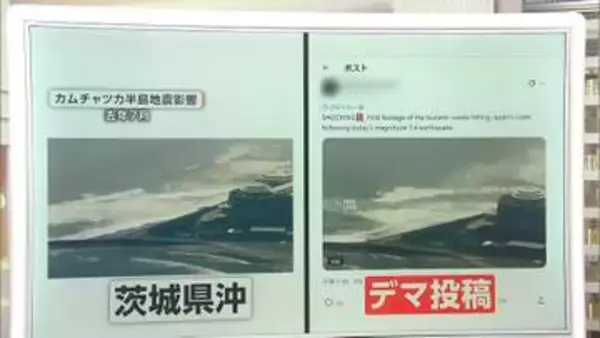 三陸沖で地震　SNSデマ投稿に総務省注意喚起　ニセ情報の見極めは「情報源」「比較」8つのチェックポイント